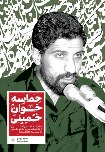 حماسهخوان خمینی